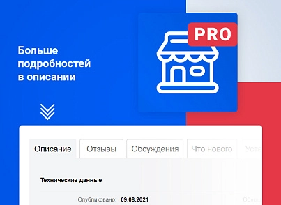 МаркетПро: интернет-магазин и мобильное приложение (astdesign.marketpro) - решение для Битрикс