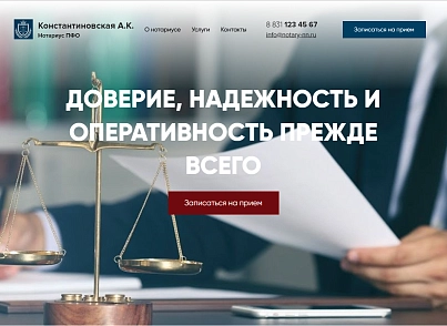 Готовый сайт нотариуса с формой записи (atwebsite.notary) - решение для Битрикс