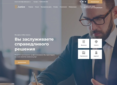 Justice. Сайт юридических услуг. Решение для юридических компаний, юристов и адвокатов. (codekeepers.justice) - решение для Битрикс