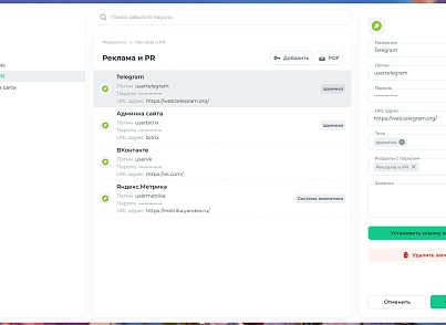 TANAiS.WEB: Парольный менеджер (tanais.seckeep) - решение для Битрикс