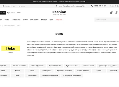 Отраслевой интернет-магазин одежды, обуви и аксессуаров «Крайт: Одежда.Fashion» (krayt.brandsalon) - решение для Битрикс