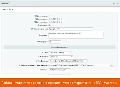 SEO-мастер (webdebug.seo) - решение для Битрикс