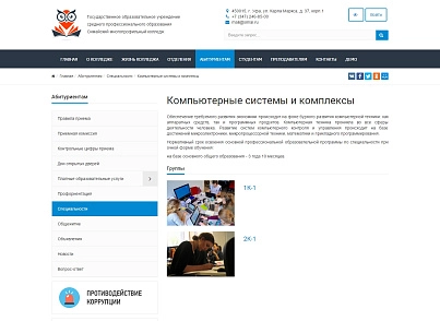 SIMAI: Cайт колледжа – адаптивный с версией для слабовидящих (simai.college) - решение для Битрикс