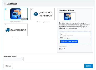 Служба доставки Ozon Доставка (maxyss.ozonlogistics) - решение для Битрикс