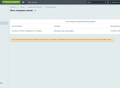 Отправка почты через внешний SMTP (s34web.mailsmtp) - решение для Битрикс