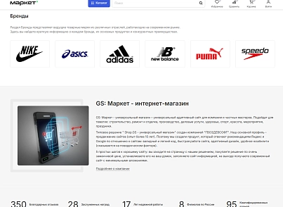 GS: Маркет - интернет-магазин (gvozdevsoft.marketgs3) - решение для Битрикс