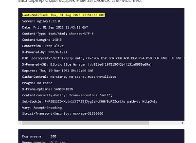 BX365: Установка и настройка Last Modified, 304 Not Modified (bx365.modified) - решение для Битрикс