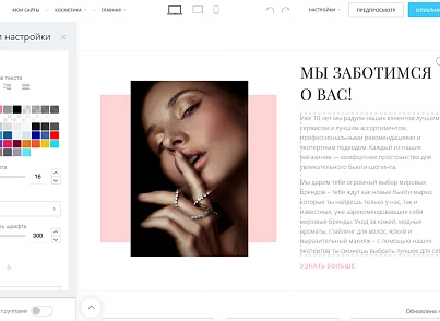 Интернет-магазин косметики и парфюмерии «Крайт: Косметика.Beauty24» с конструктором (krayt.24cosmetics) - решение для Битрикс