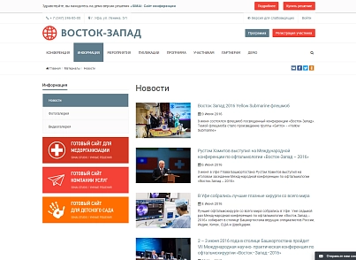 SIMAI: Сайт конференции – адаптивный с версией для слабовидящих (simai.conf) - решение для Битрикс