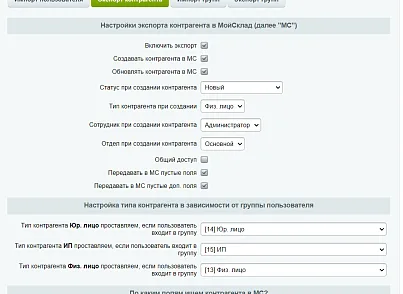 МойСклад: Обмен контрагентами по API (despi.moyskladusers) - решение для Битрикс