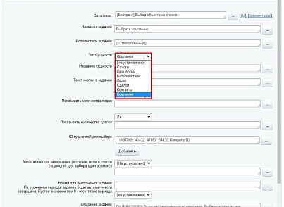 Бестранк. Активити "Выбор объекта из списка" (bestrank.entityitemselect) - решение для Битрикс