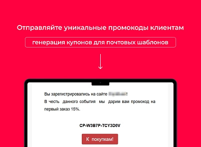 Bquadro: Генератор купонов  (bquadro.coupons) - решение для Битрикс
