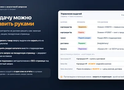 Программа для ЭВМ «Поиск с аналитикой запросов» (ozhogov.searchstat) (ozhogov.searchstat) - решение для Битрикс
