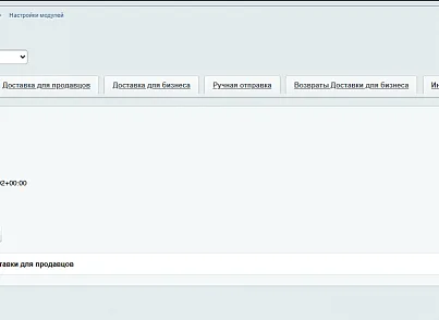 Модуль интеграции сервиса "Озон Доставка" с сайтом на платформе «1С-Битрикс: Управление сайтом» (bbcoding.ozonlogistic) - решение для Битрикс