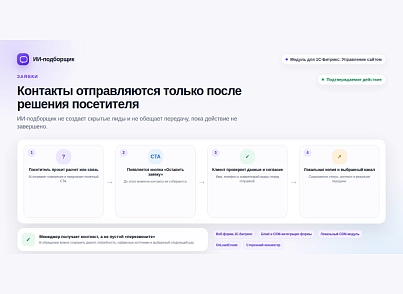 ИИ-подборщик: товары, услуги и заявки (noxon.aiforcrm) - решение для Битрикс