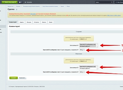 Расширение модуля Бизнес-процессы (bestrank.bizprocextention) - решение для Битрикс