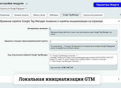 Ускоритель по Google Pagespeed (burlakastudio.speeder) - решение для Битрикс
