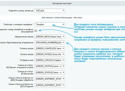BXmaker. СМС Оповещения  (70+ sms сервисов) (bxmaker.smsnotice) - решение для Битрикс