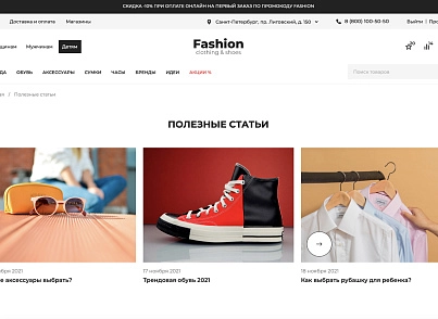 Отраслевой интернет-магазин одежды, обуви и аксессуаров «Крайт: Одежда.Fashion» (krayt.brandsalon) - решение для Битрикс