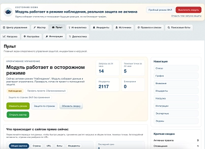 Дубовой: Сигма - защита трафика и контроль ботов с ИИ советником (dubovoi.sigma) - решение для Битрикс