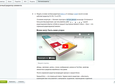 Блочный редактор (hooli.editor) - решение для Битрикс