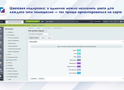 Карта офиса и бронирование (inetsys.reservation) - решение для Битрикс