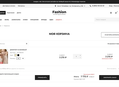 Отраслевой интернет-магазин одежды, обуви и аксессуаров «Крайт: Одежда.Fashion» (krayt.brandsalon) - решение для Битрикс