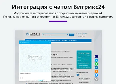 Обратная связь: Мессенджеры и социальные сети для связи (Мультикнопка, Max, Telegram, WhatsApp, VK) (arturgolubev.chatpanel) - решение для Битрикс