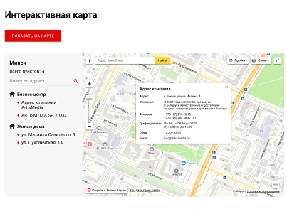 Интерактивная карта с адресами (artismedia.map) - решение для Битрикс