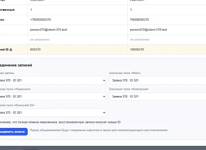 Anmarto.DuplicationGuardPlus (abr.dupeguardmerge) - решение для Битрикс