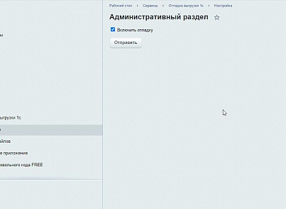 Логирование обмена 1с (webgk.exchangelog) - решение для Битрикс