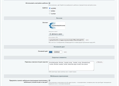 Мобильное приложение PRO (sibcode.mobileapi) - решение для Битрикс