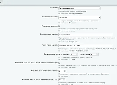Смотрят сейчас (kommutator.liveviewers) - решение для Битрикс