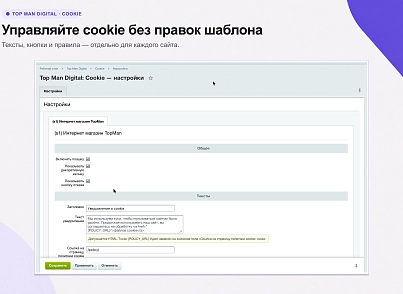 Top Man Digital: Cookie (topman.cookie) - решение для Битрикс