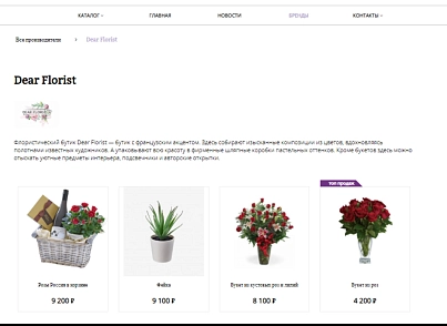 Pvgroup.Flower - Интернет магазин цветов и комнатных растений №60152 (pvgroup.60152) - решение для Битрикс