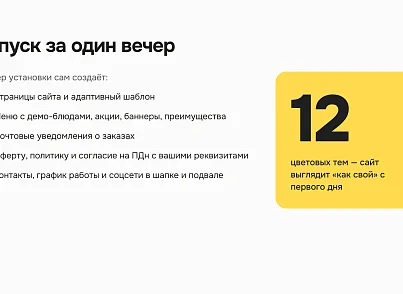 Доставка блюд (xlogic.deliveryfood) - решение для Битрикс