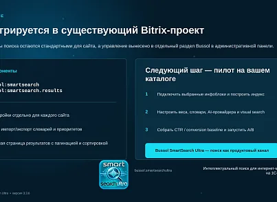 Bussol Умный поиск Ultra — AI-поиск для интернет-магазина (bussol.smartsearchultra) - решение для Битрикс