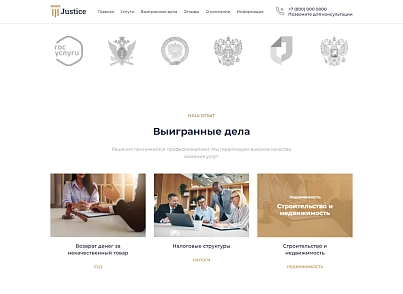 Justice. Сайт юридических услуг. Решение для юридических компаний, юристов и адвокатов. (codekeepers.justice) - решение для Битрикс