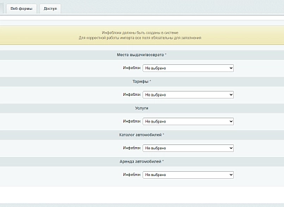 Интеграция с CRM WS. Автопрокат (creativebz.carrentintegration) - решение для Битрикс