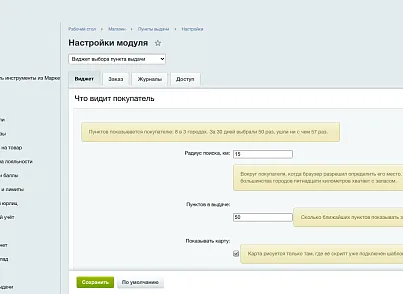Виджет выбора пункта выдачи (ozhogov.pickup) - решение для Битрикс