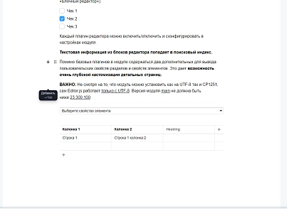 Блочный редактор (hooli.editor) - решение для Битрикс