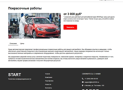 ALSYST: Сайт автосервиса с формой заказа услуги (alsyst.sitestart) - решение для Битрикс