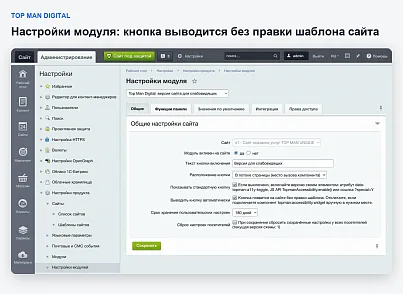 Top Man Digital: версия для слабовидящих (topman.accessibility) - решение для Битрикс