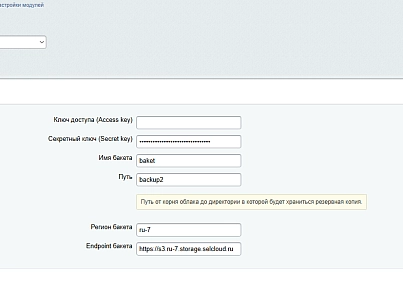 Резервное копирование в Облако Selectel (pcode.cloudselectel) - решение для Битрикс