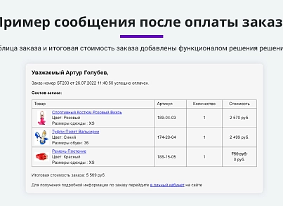 Расширенные письма заказов (arturgolubev.orderletters) - решение для Битрикс