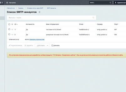 Отправка почты через внешний SMTP (s34web.mailsmtp) - решение для Битрикс
