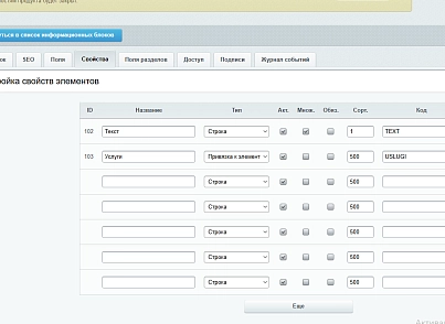 Общие свойства инфоблоков (pcode.shared) - решение для Битрикс