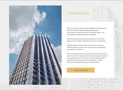 Сайт новостройки (atwebsite.novostroy) - решение для Битрикс