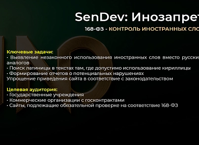 SenDev: Инозапрет (sendev.inozapret) - решение для Битрикс