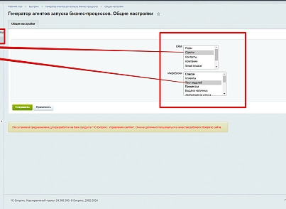 Генератор агентов для запуска бизнес-процессов (bestrank.bizprocstartagentgenerator) - решение для Битрикс